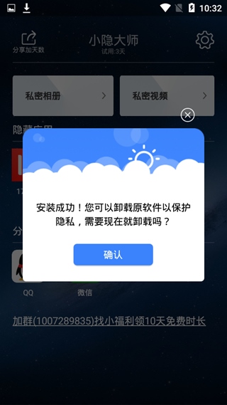 小隐大师隐藏应用程序方法图