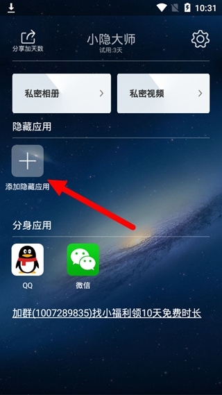小隐大师隐藏应用程序方法图
