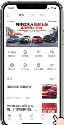 东风风神官方车主app3