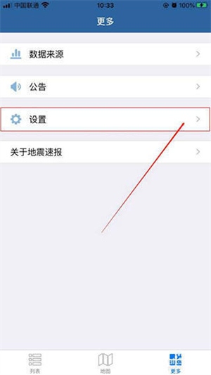 地震速报app使用2