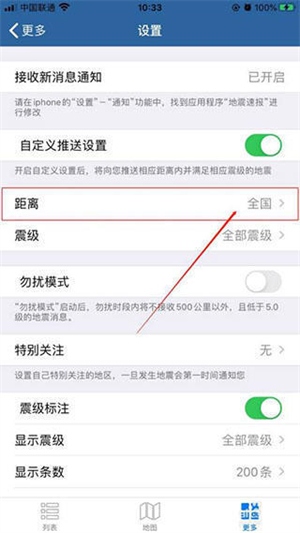 地震速报app使用4