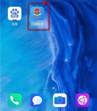 江苏税务app怎么注册？1