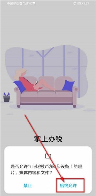 江苏税务app怎么注册？2