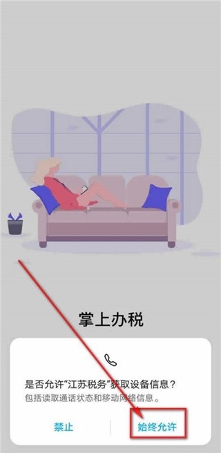 江苏税务app怎么注册？3