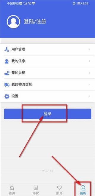江苏税务app怎么注册？5
