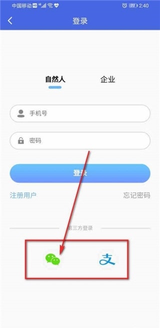 江苏税务app怎么注册？6
