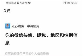 江苏税务app怎么注册？7