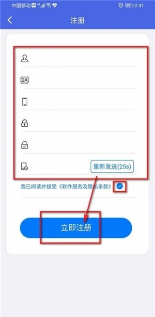 江苏税务app怎么注册？8
