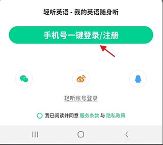 轻听英语app下载安装版使用1