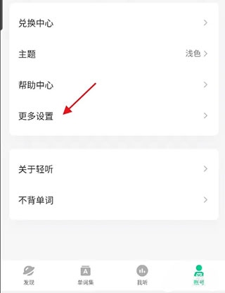 轻听英语app下载安装版使用3