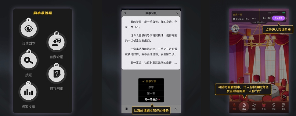 剧本杀免费剧本及答案使用4