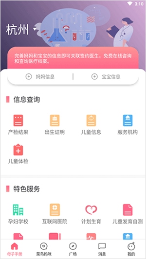 母子健康手册app使用1