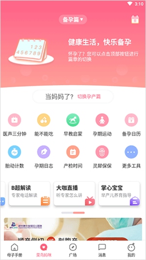 母子健康手册app使用2