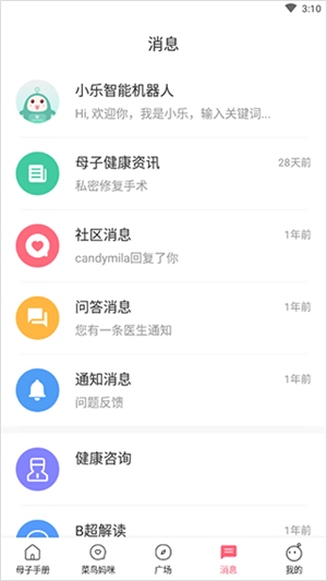 母子健康手册app使用5