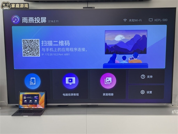 雨燕投屏电视版使用指南1