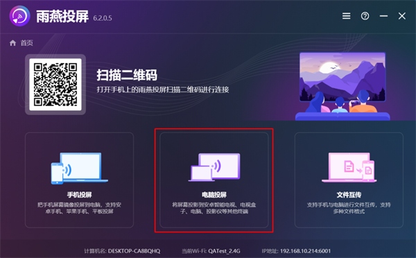 雨燕投屏电视版使用指南2