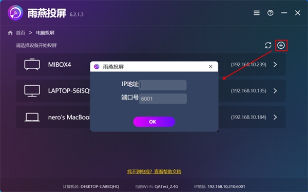 雨燕投屏电视版使用指南4