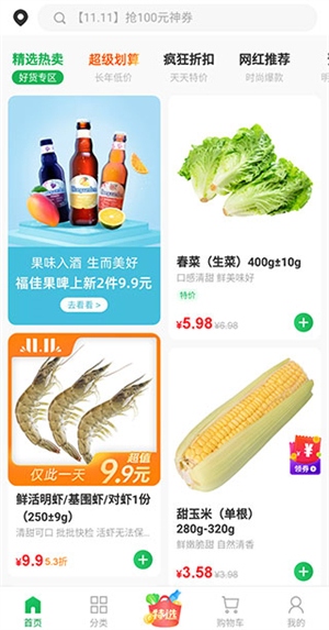 朴朴超市app苹果版手机安装版使用1