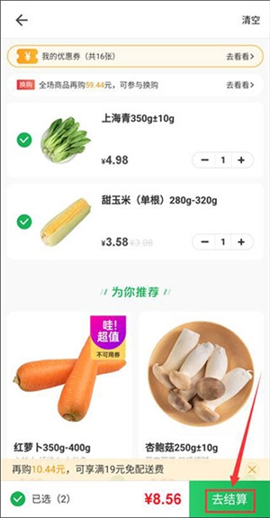 朴朴超市app苹果版手机安装版使用4