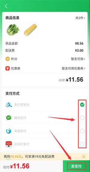 朴朴超市app苹果版手机安装版使用5