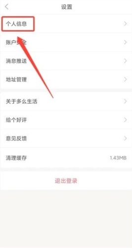 多么生活怎么设置兴趣爱好3