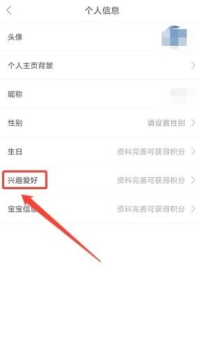 多么生活怎么设置兴趣爱好4