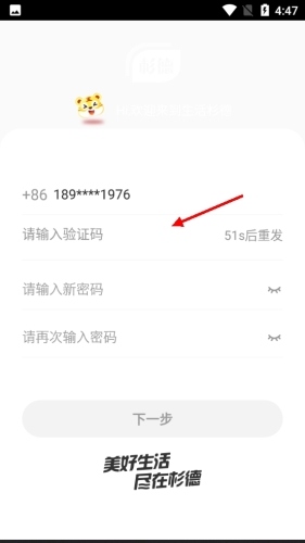 生活杉德如何找回密码2
