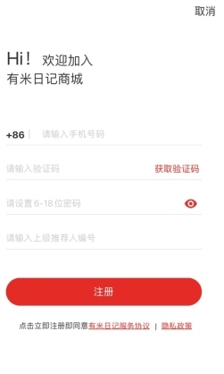 有米日记怎么用软件注册2