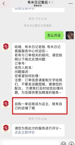 有米日记怎么用软件开店2