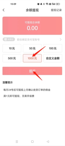美物君怎么提现2