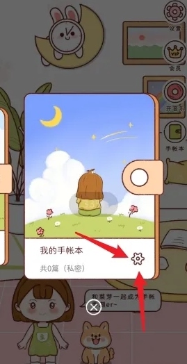 小柴手帐app图片4