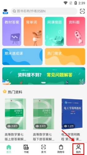 答案星全新版app怎么登录1
