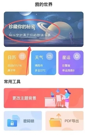 子墨日记怎么进入树洞1