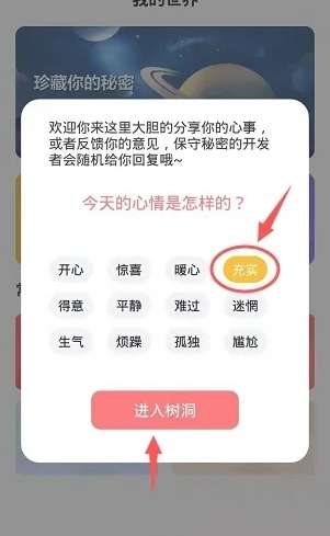 子墨日记怎么进入树洞2