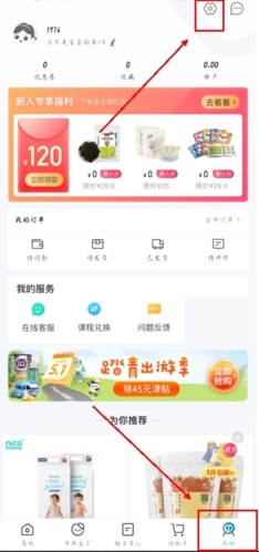 年糕妈妈怎么退出当前账户图片1