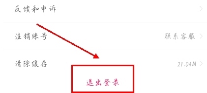 年糕妈妈怎么退出当前账户图片2