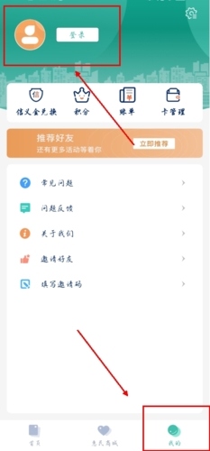 金华市民卡app怎么登录图片1