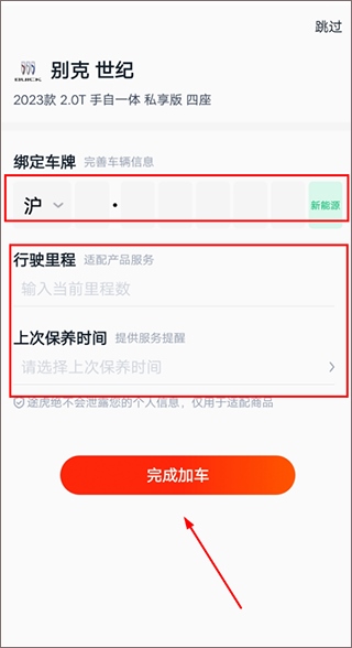 途虎养车app预约保养教程