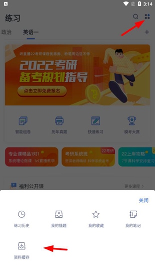 粉笔考研ios版下载真题教程