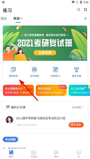 粉笔考研ios版下载真题教程