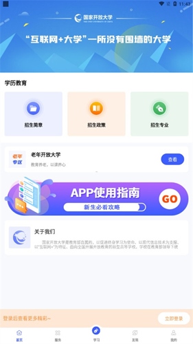 i国开大学官方app2