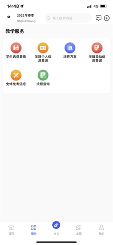 i国开大学官方app4