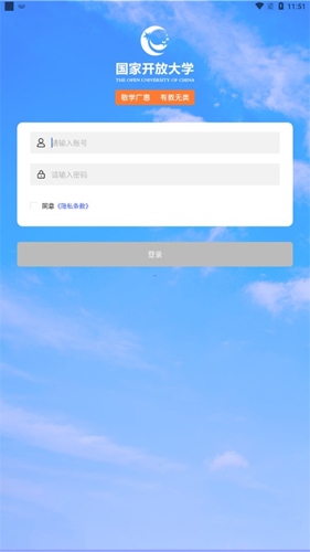 i国开大学官方app3