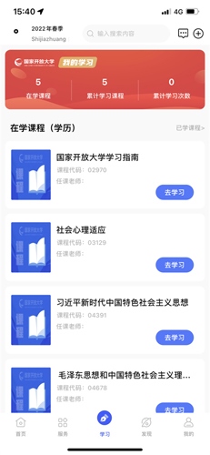i国开大学官方app5