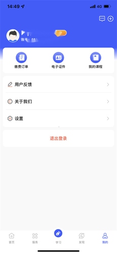 i国开大学官方app7
