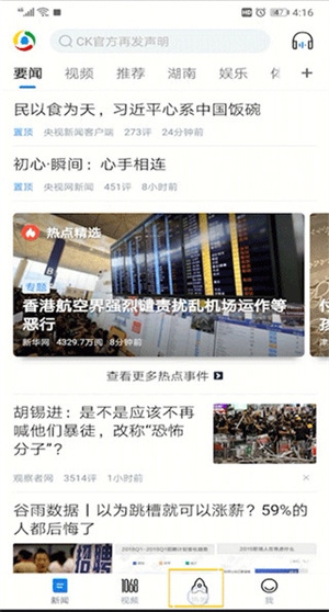 腾讯新闻最新版本官方版使用1