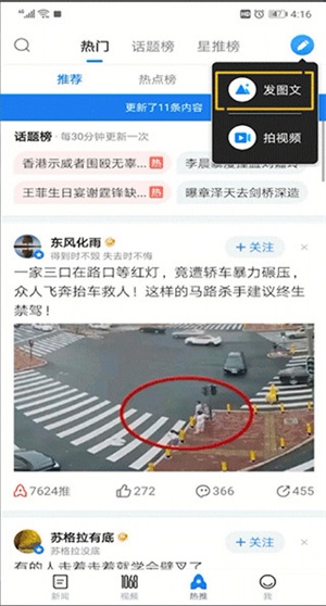 腾讯新闻最新版本官方版使用3