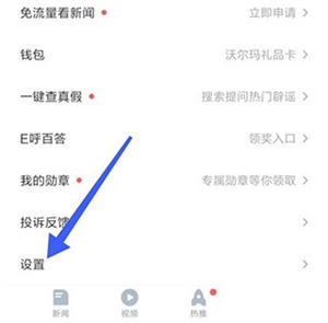 腾讯新闻最新版本官方版使用5