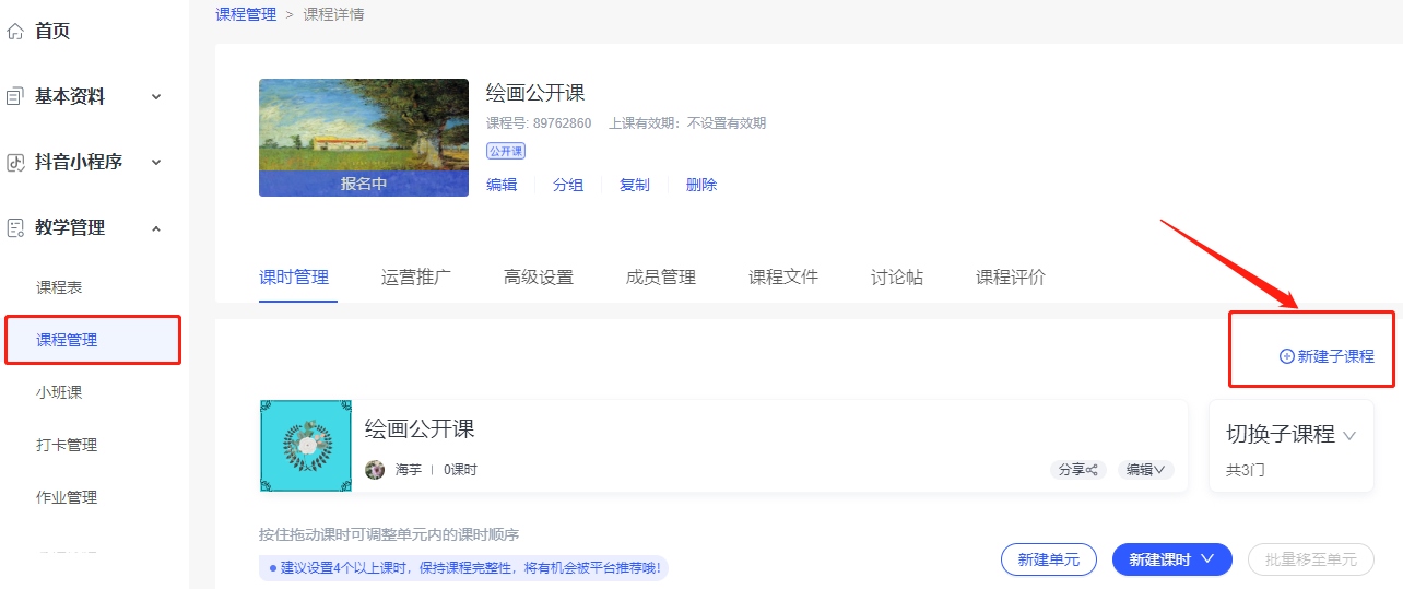cctalk手机版如何创建课程3