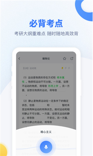 粉笔考研ios版图片1
